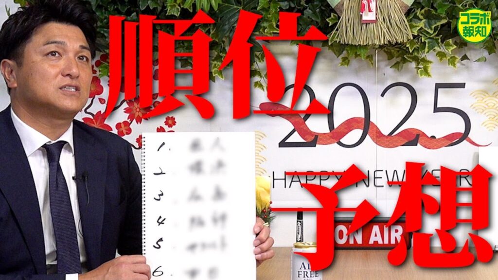 読売ジャイアンツが25年に優勝できる可能性は？